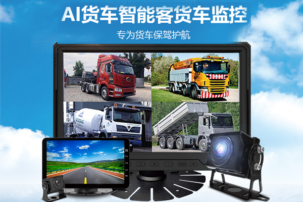 AI货车智能客货车监控